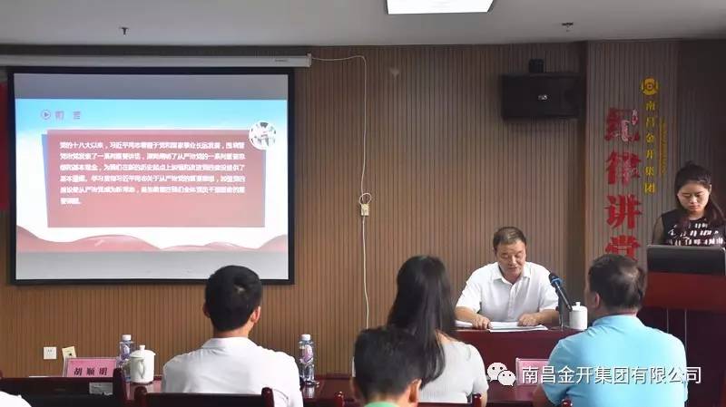 金開集團黨委開展迎&ldquo;七一&rdquo;書記講黨課系列活動