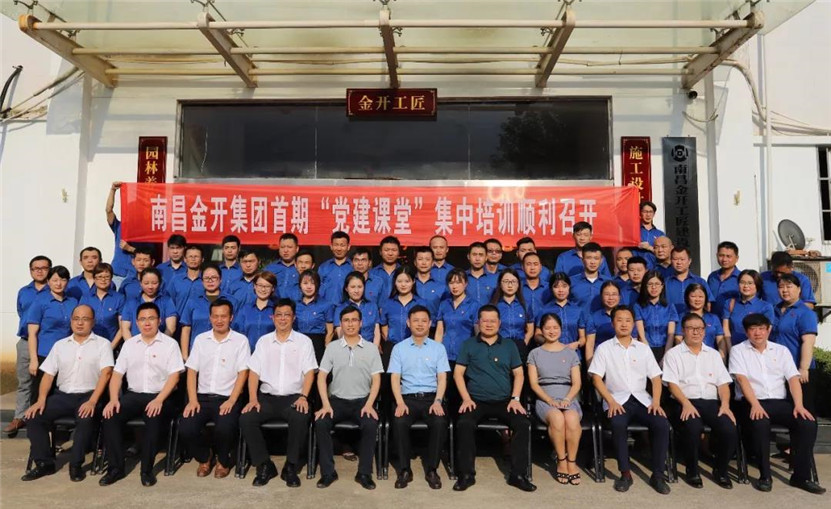 南昌金開集團&ldquo;黨建課堂&rdquo;系列培訓順利結業~