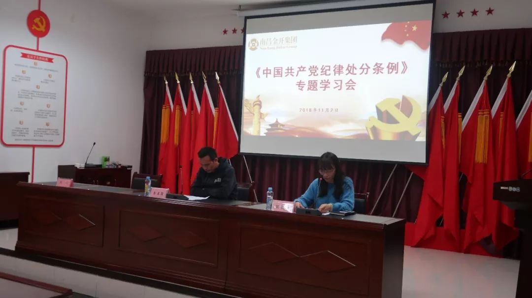 金開集團紀委組織開展《中國共產黨紀律處分條例》專題學