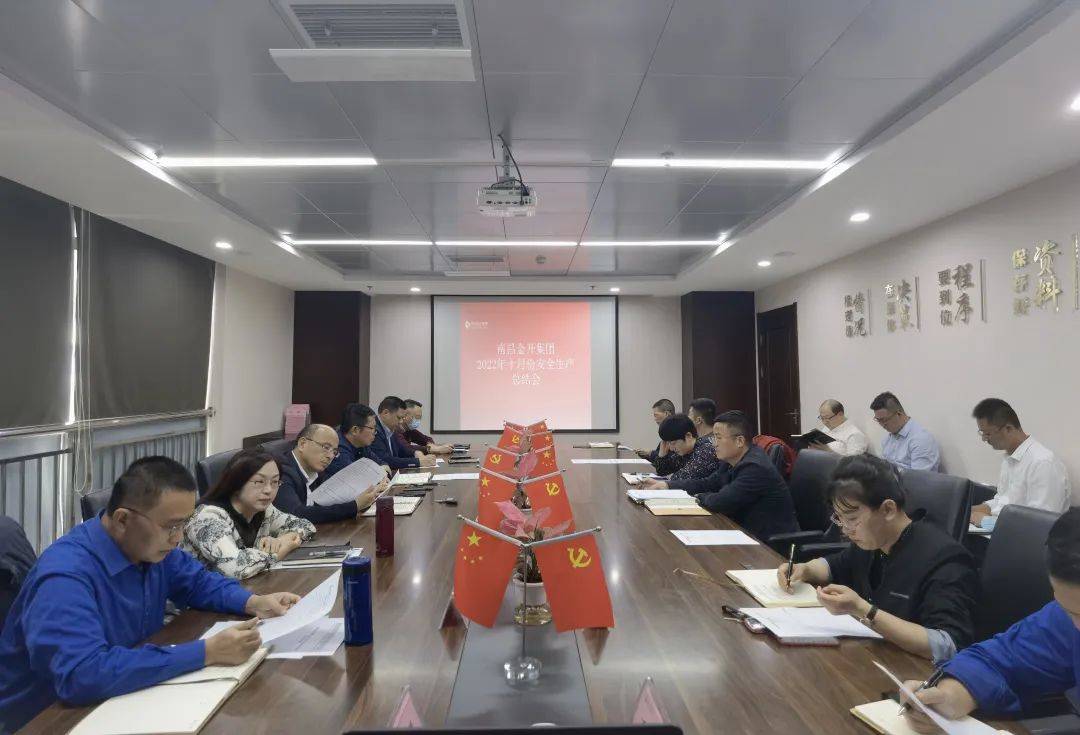 金開集團召開10月份安全生產總結會