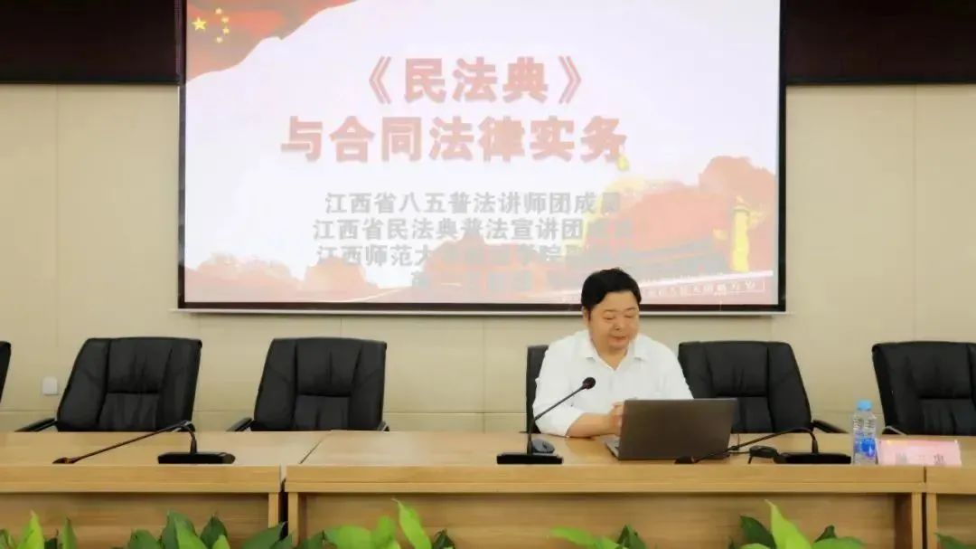 區工管辦和集團舉辦《民法典與合同法律實務》專題培訓