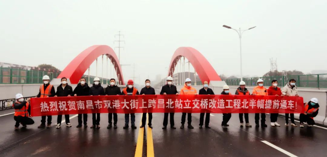 重磅！雙港大街上跨南昌北站立交橋項目北幅建成通車！