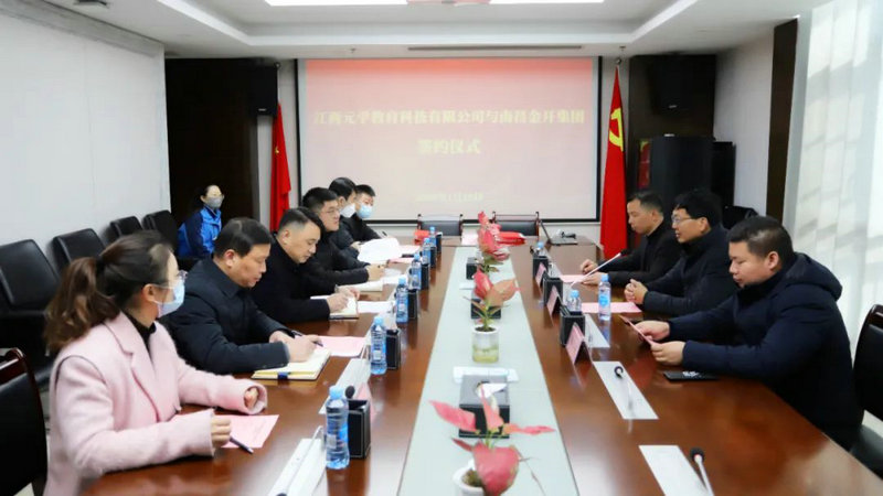 江西元學(xué)教育科技有限公司與南昌金開集團(tuán)舉行簽約儀式