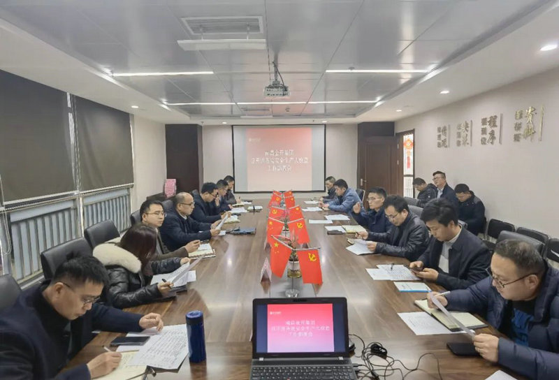 集團召開國務院安全生產大檢查工作部署會