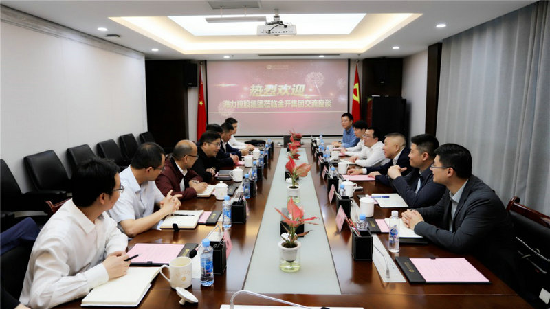海力集團(tuán)來訪金開集團(tuán)交流座談