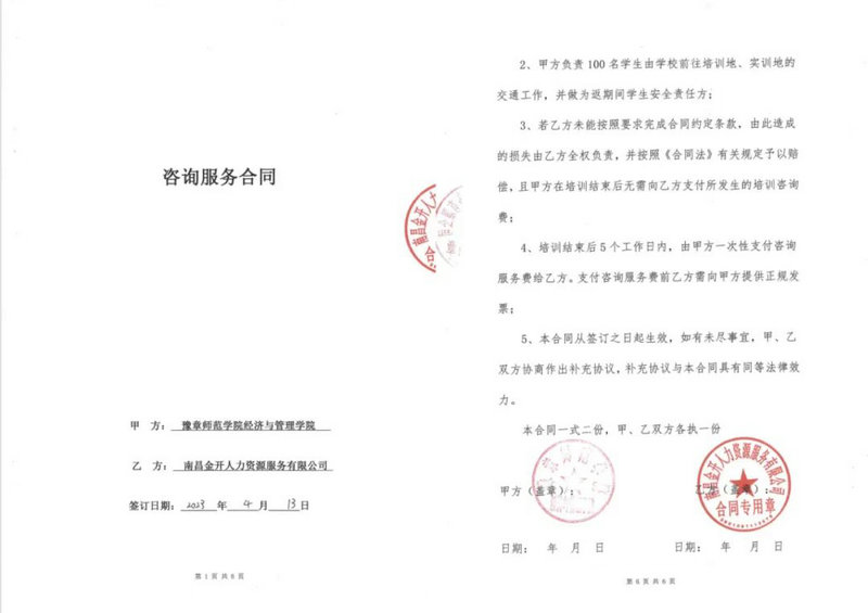 喜報(bào)！金開人力成功簽訂首單區(qū)外市場化業(yè)務(wù)！