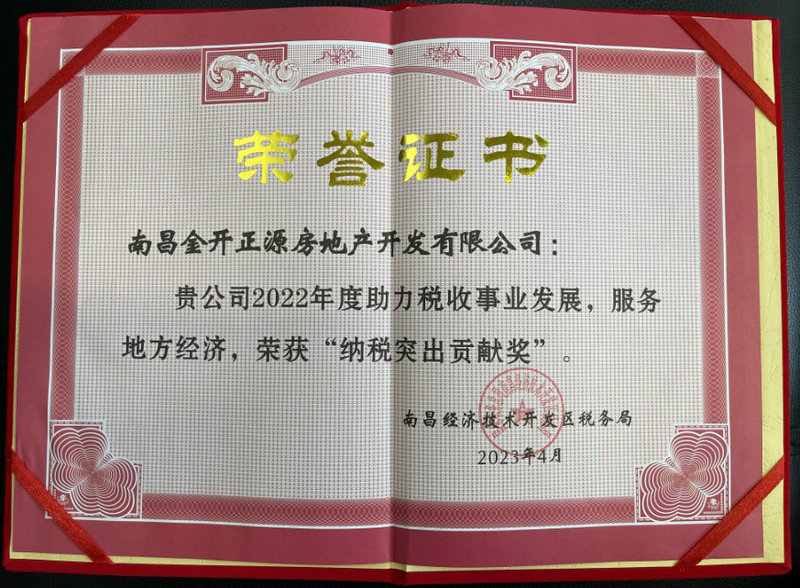 喜報！集團地產公司榮獲區&ldquo;納稅突出貢獻獎&rdquo;