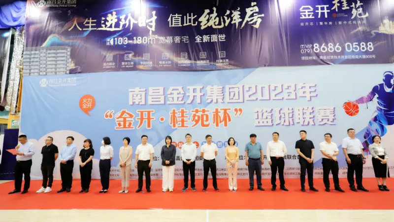 【以籃會(huì)友】&ldquo;金開&middot;桂苑杯&rdquo;籃球聯(lián)賽正式開賽