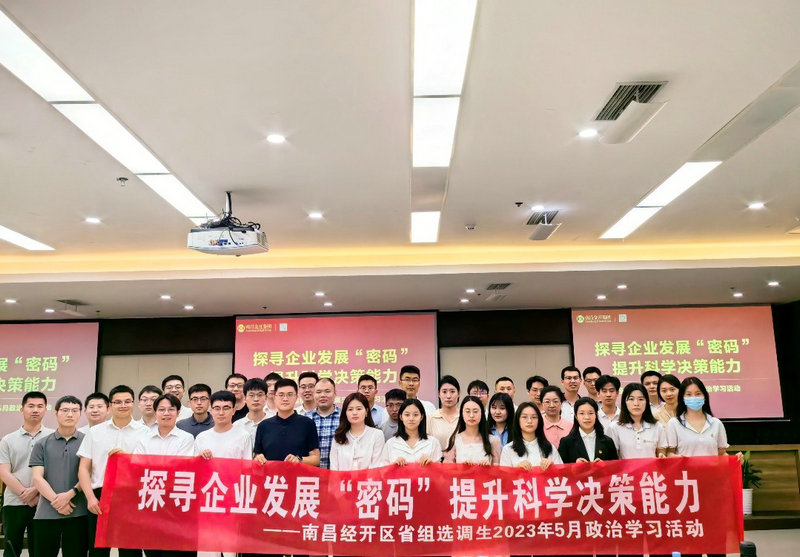 南昌經(jīng)開區(qū)省組選調(diào)生到金開集團(tuán)開展政治學(xué)習(xí)活動(dòng)