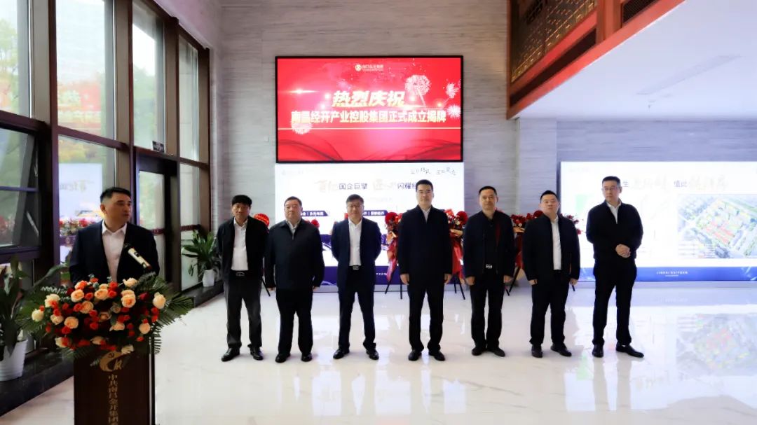 南昌經開產業控股集團有限公司正式揭牌！