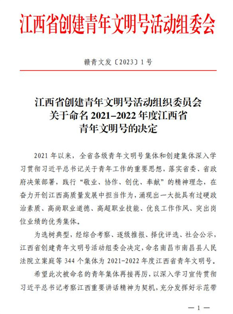 喜報！集團青年突擊隊獲評江西青年文明號稱號!