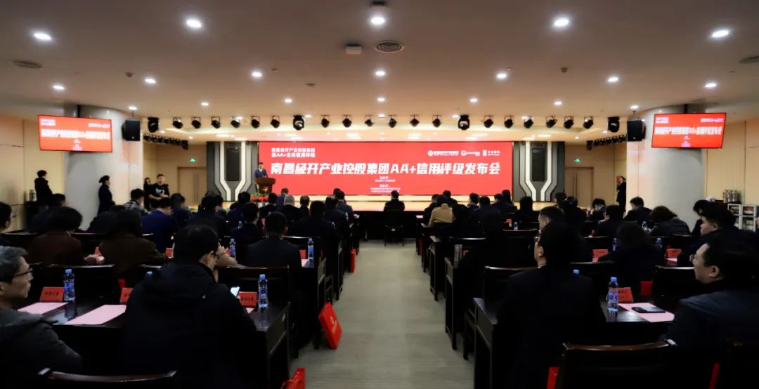 南昌經開產業控股集團有限公司喜獲AA+主體信用雙評級