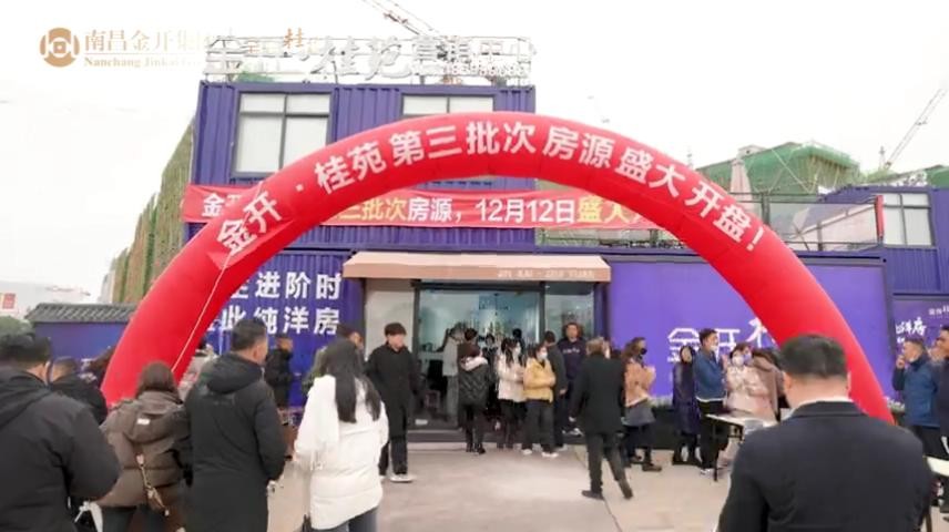 金開&middot;桂苑&mdash;第3批次房源盛大開盤
