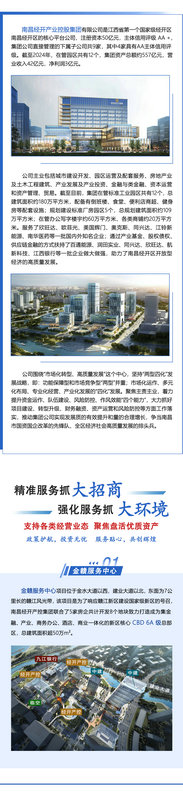 南昌經開產控集團面向全球招商