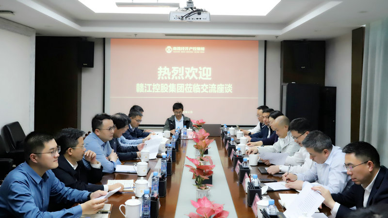 贛江控股集團與經開產控集團座談交流