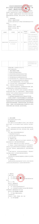 經開區中小學食堂(食材采購供應鏈公司)項目標段一招標公告