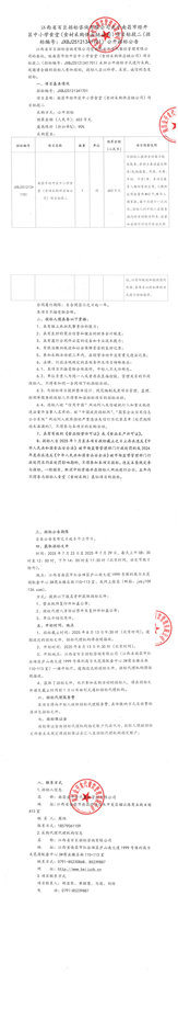 經開區中小學食堂(食材采購供應鏈公司)項目標段二招標公告