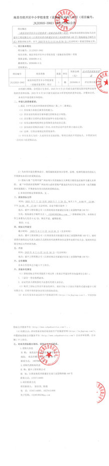 經開區中小學校食堂(設施設備采 購)項目招標公告