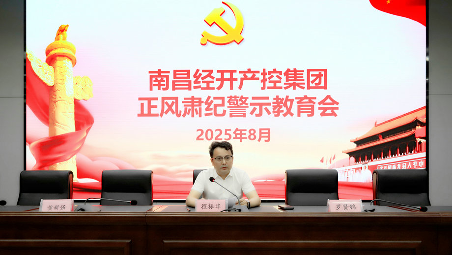 集團(tuán)召開正風(fēng)肅紀(jì)警示教育會